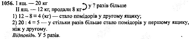 Вправа 1056