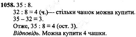 Вправа 1058