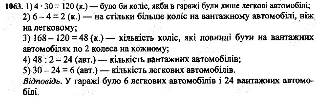 Вправа 1063