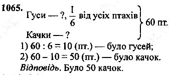 Вправа 1065