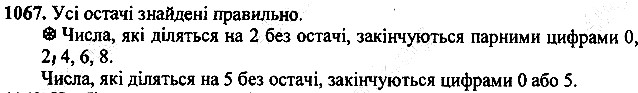 Вправа 1067