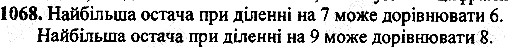 Вправа 1068