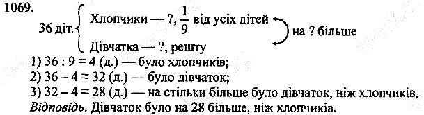 Вправа 1069