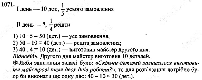 Вправа 1071