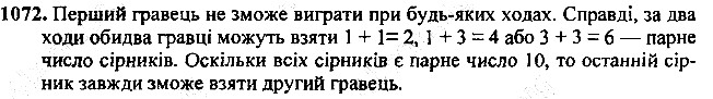 Вправа 1072