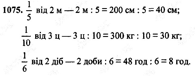 Вправа 1075