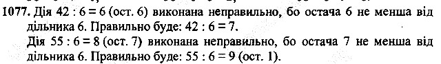 Вправа 1077