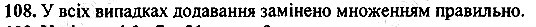 Вправа 108