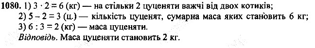 Вправа 1080