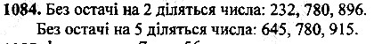Вправа 1084