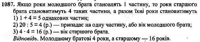 Вправа 1087