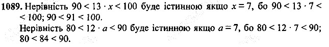 Вправа 1089