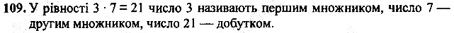 Вправа 109
