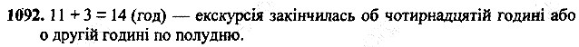 Вправа 1092