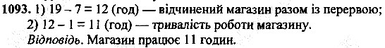 Вправа 1093