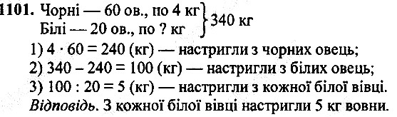 Вправа 1101