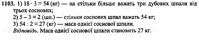 Вправа 1103