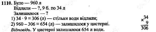 Вправа 1110