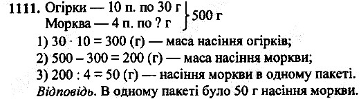 Вправа 1111