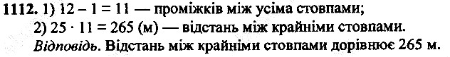 Вправа 1112