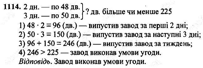 Вправа 1114