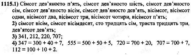 Вправа 1115