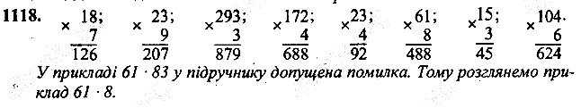 Вправа 1118