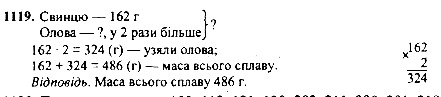 Вправа 1119