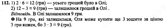 Вправа 112