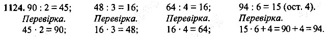 Вправа 1124