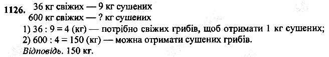 Вправа 1126