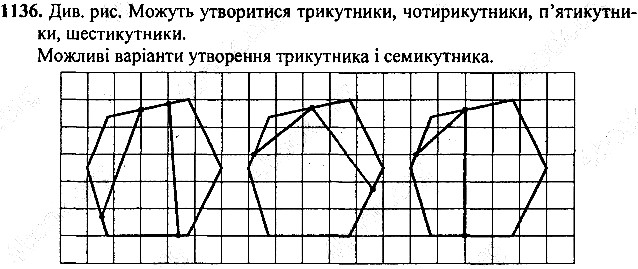 Вправа 1136