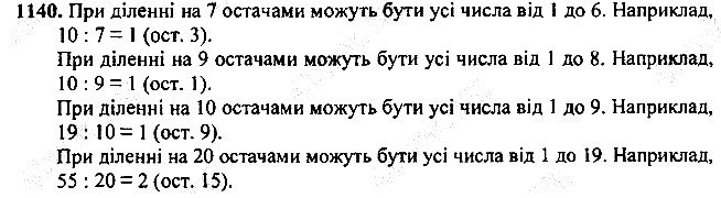 Вправа 1140