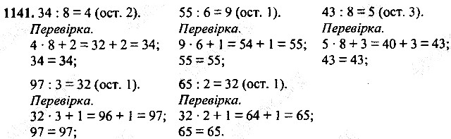 Вправа 1141