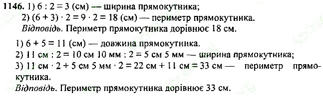 Вправа 1146