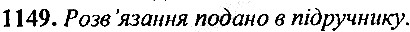 Вправа 1149