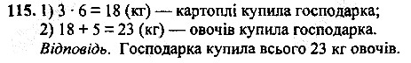 Вправа 115