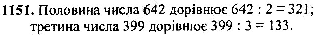 Вправа 1151