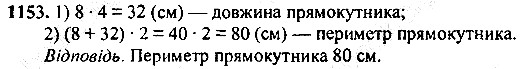 Вправа 1153