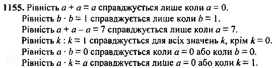 Вправа 1155