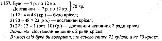 Вправа 1157