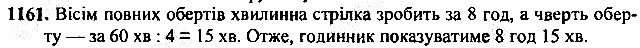 Вправа 1161