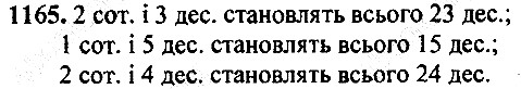 Вправа 1165