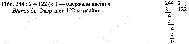 Вправа 1166
