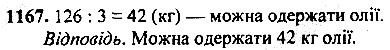 Вправа 1167
