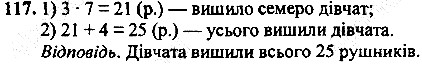 Вправа 117