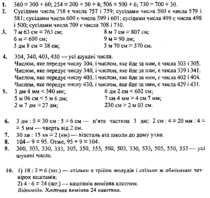 Додаткові вправи 2 (№ 1 - 10) після 472