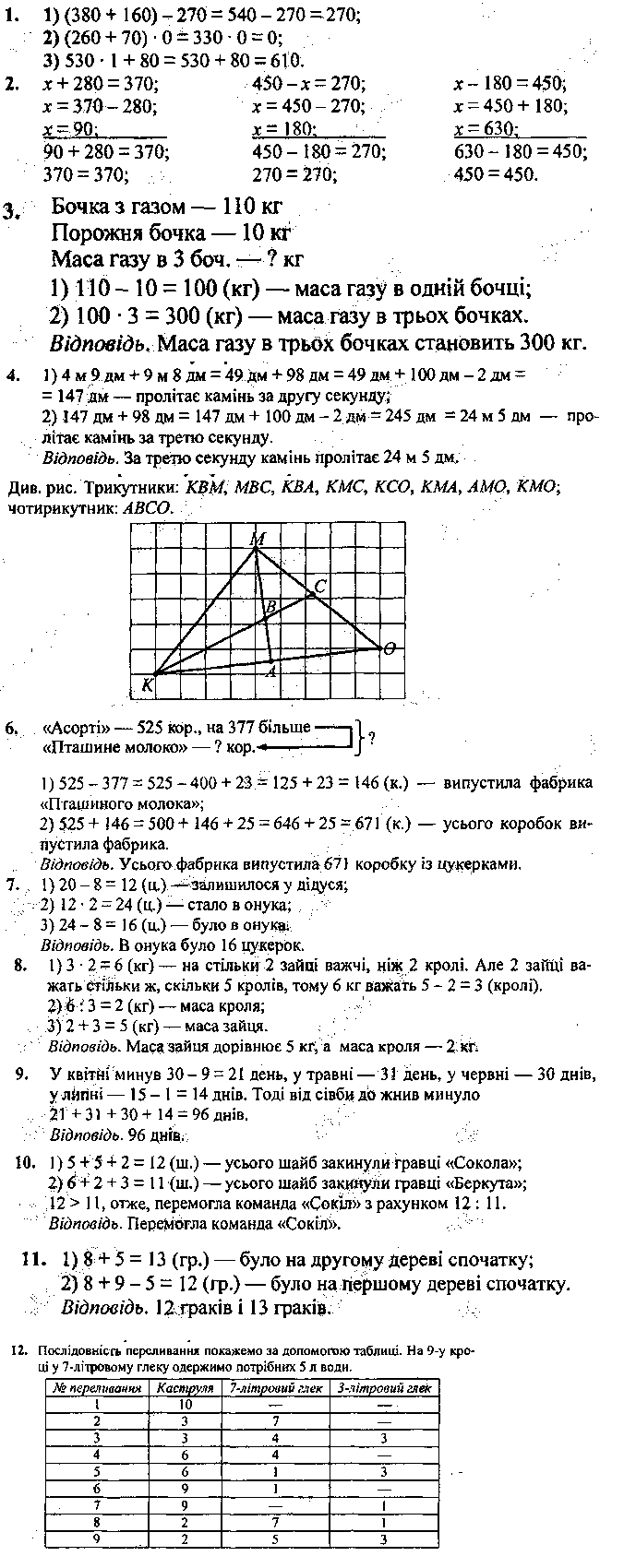 Додаткові вправи 3 (№ 1 - 12) після 729 математика 3 клас Богданович,  Лишенко 2014 - Екстра ГДЗ