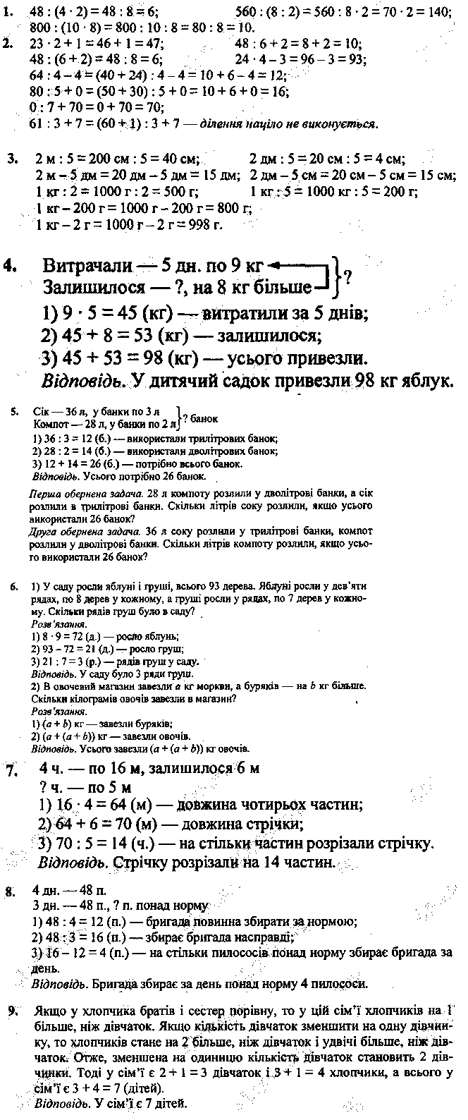 Додаткові вправи 4 (№ 1 - 9) після 1094 математика 3 клас Богданович,  Лишенко 2014 - Екстра ГДЗ