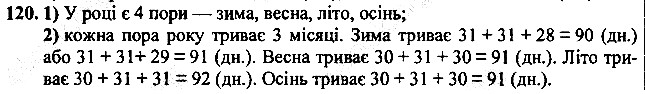 Вправа 120